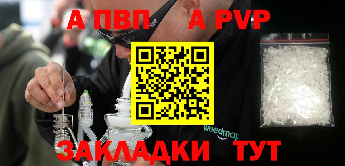 Alfa_PVP Crystall  Вход с VPN  Ялуторовск  A-PVP СК 