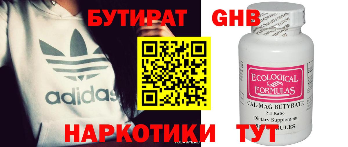 Ялуторовск  Бутират бутандиол  Вход с VPN 