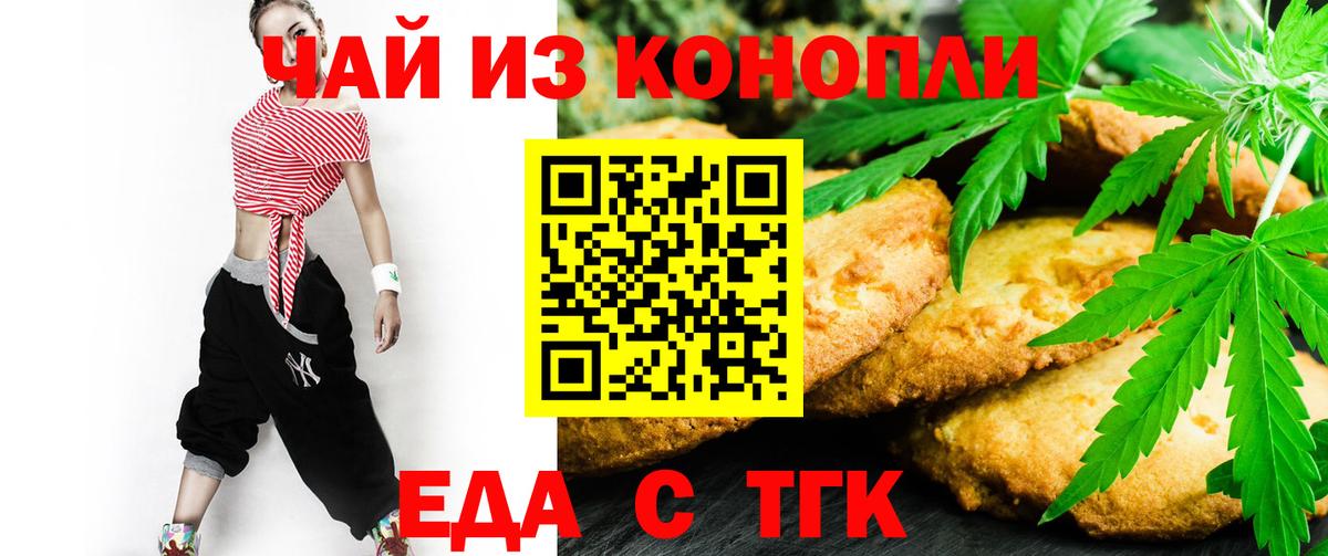 Еда ТГК конопля  Вход с VPN  Ялуторовск 
