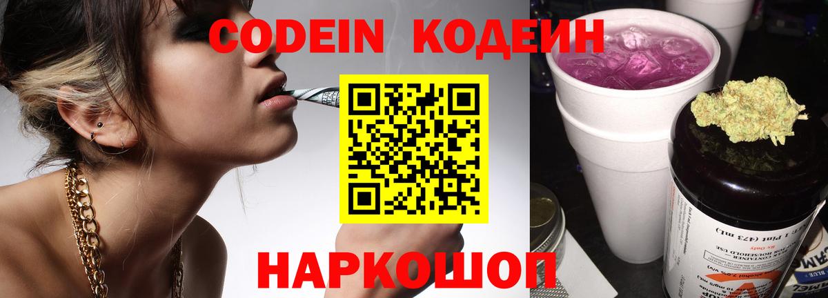 Ялуторовск  Codein Purple Drank  Вход с VPN 