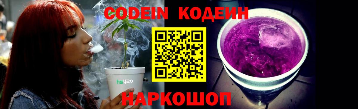 Кодеиновый сироп Lean Purple Drank Ялуторовск