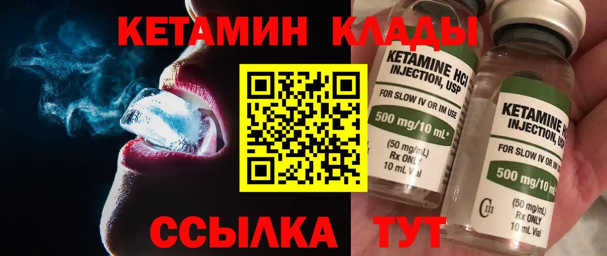Ялуторовск  Кетамин ketamine  КЕТАМИН VHQ  Вход с VPN 
