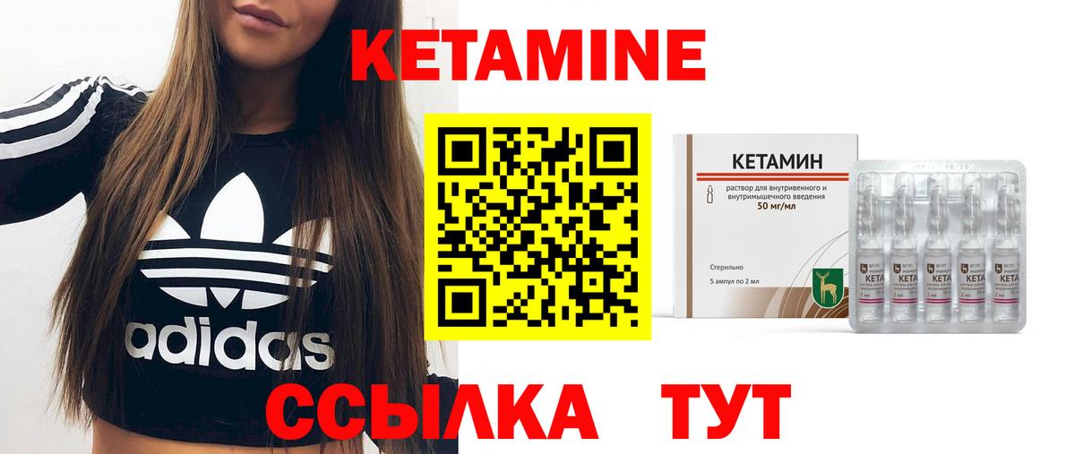 Кетамин ketamine Ялуторовск