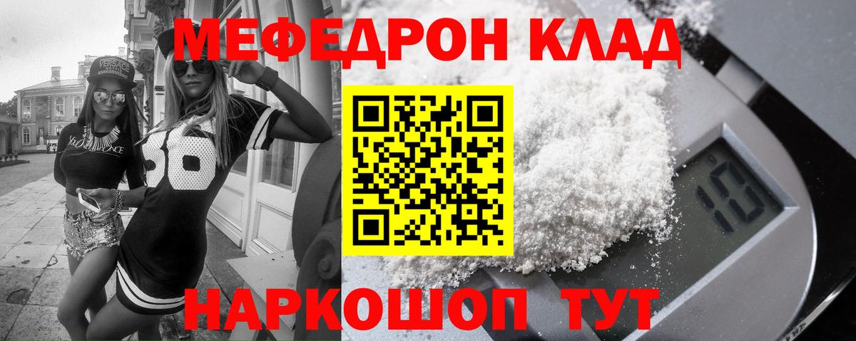 МЯУ-МЯУ VHQ  МЕФ  сколько стоит  Меф VHQ  Вход с VPN  Ялуторовск 