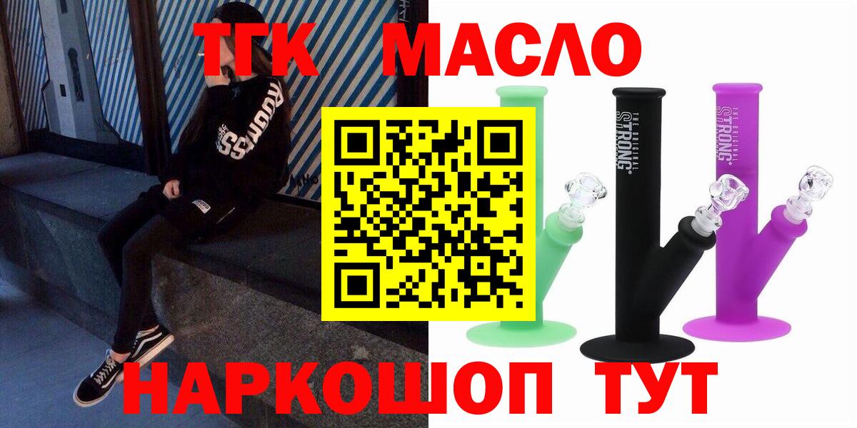 ТГК вейп с тгк  Вход с VPN  Ялуторовск  Дистиллят ТГК концентрат 