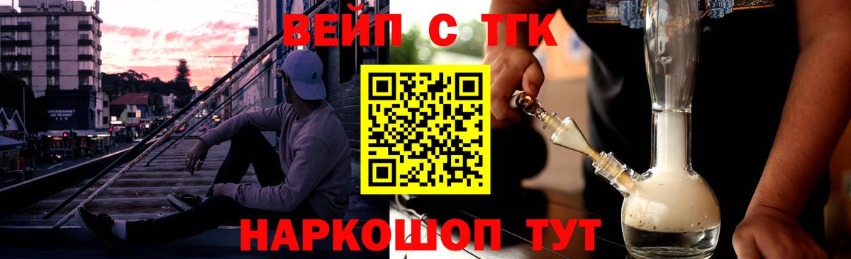 ТГК вейп Ялуторовск